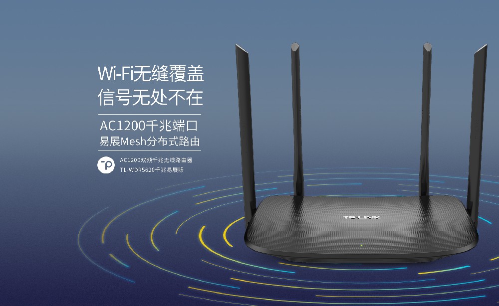 TL-WDR5620千兆易展版-1920px_01.jpg