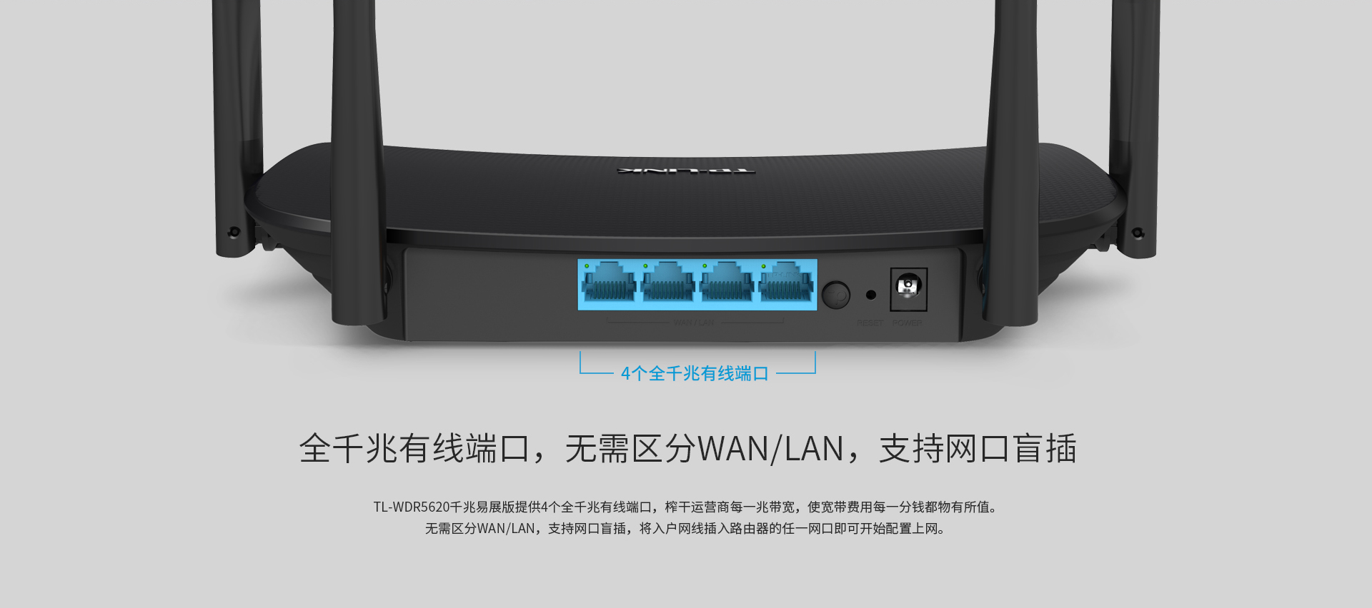 TL-WDR5620千兆易展版-1920px_02.jpg